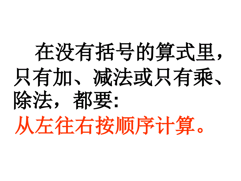 （课堂教学资料）人教版小学数学二年级下册获奖设计-5　混合运算-整理和复习-【课件】混合运算（练习）_第1页