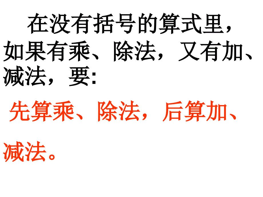 （课堂教学资料）人教版小学数学二年级下册获奖设计-5　混合运算-整理和复习-【课件】混合运算（练习）_第2页