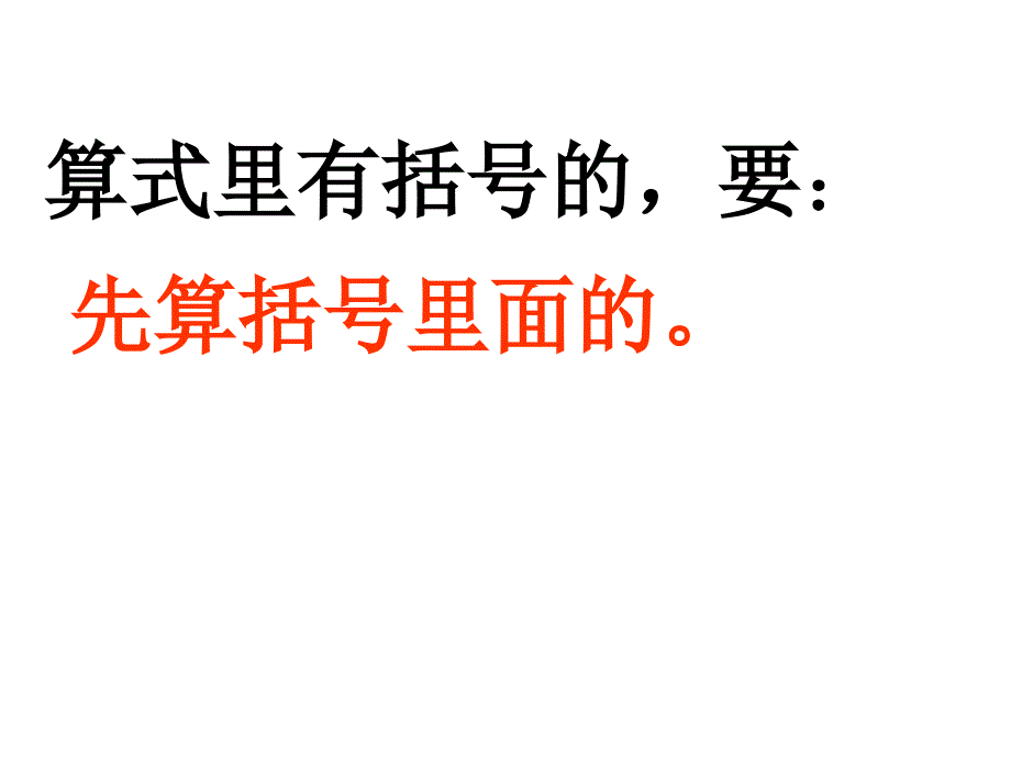 （课堂教学资料）人教版小学数学二年级下册获奖设计-5　混合运算-整理和复习-【课件】混合运算（练习）_第3页