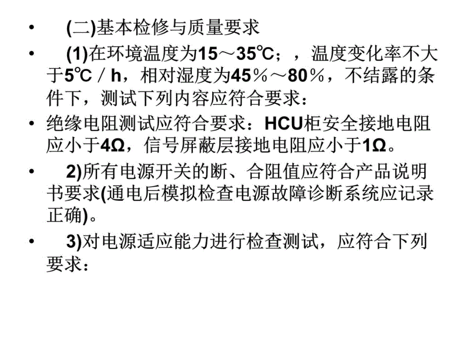 数据采集系统(DAS)的检修与维护研究报告_第4页