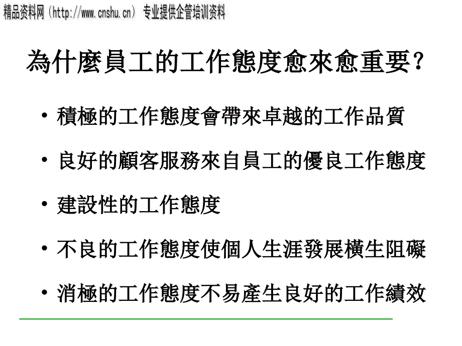 {企业中层管理}做一个好主管下_第3页