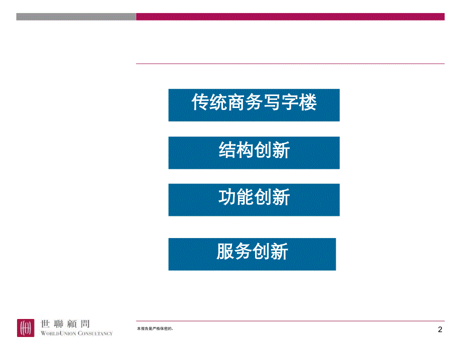 写字楼创新分类讲解材料_第2页