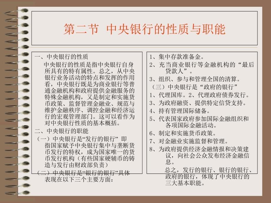 《中央银行学》教学课件教材课程_第5页