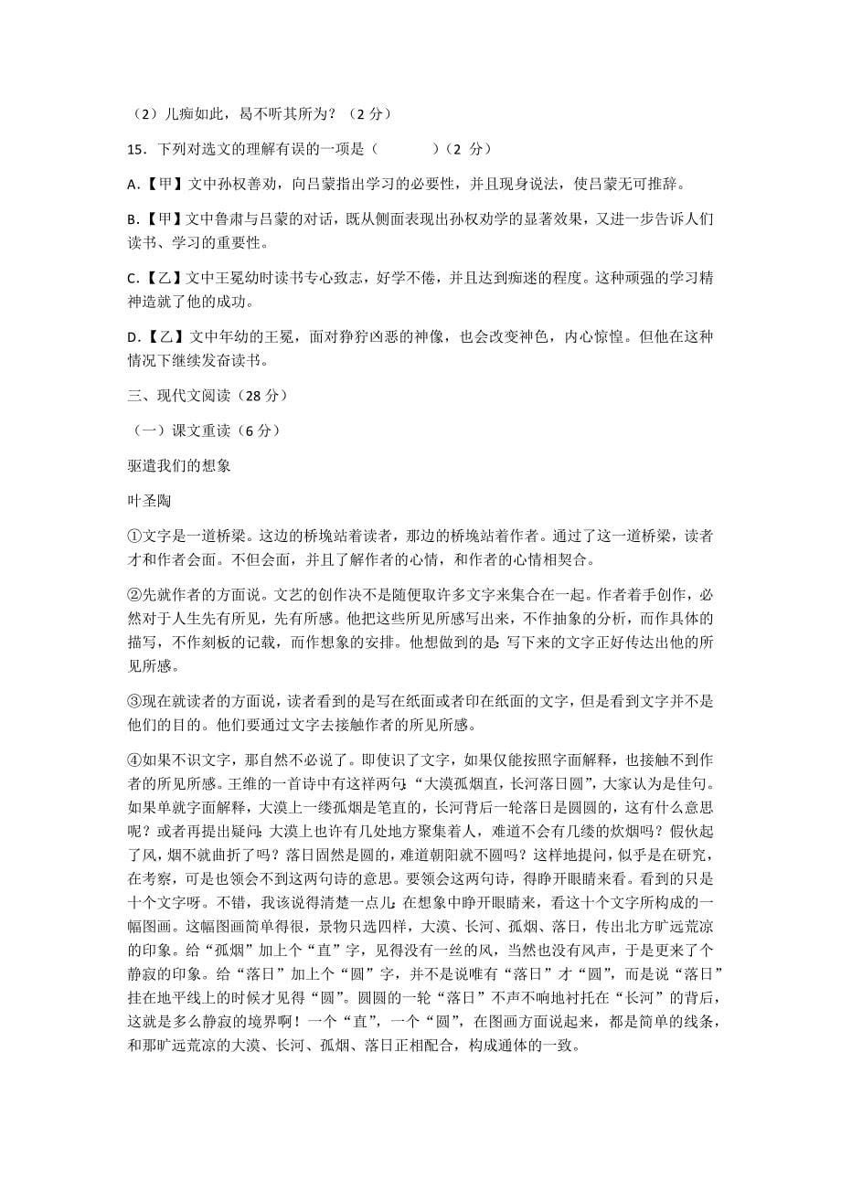 湖南省衡阳市2020年中考语文试题（解析版）_第5页