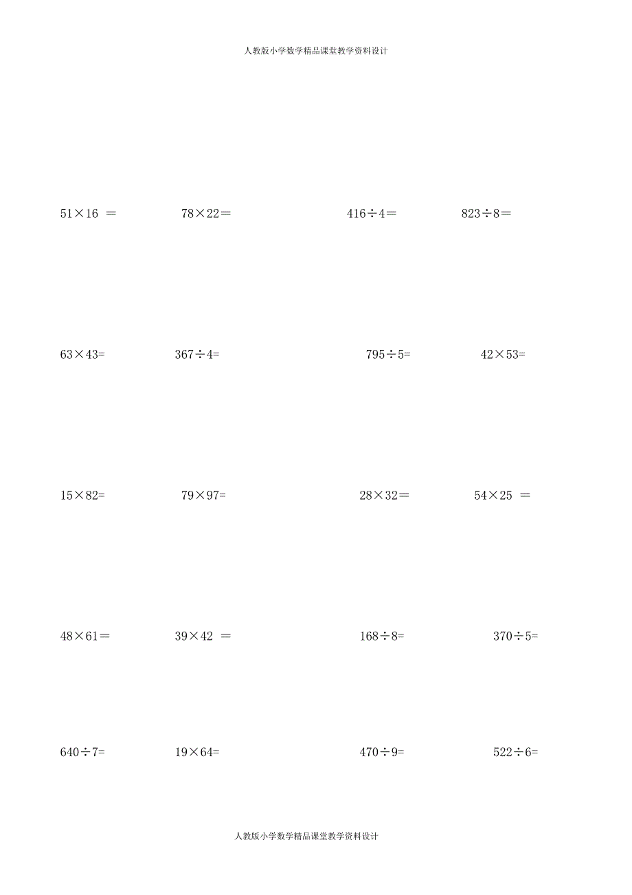 (课堂教学资料）小学三年级数学竖式计算题200道._第3页