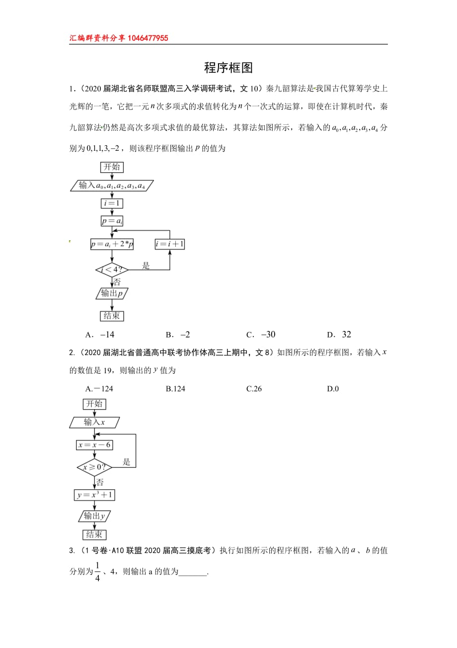 3（已修改）程序框图（试题）_第1页