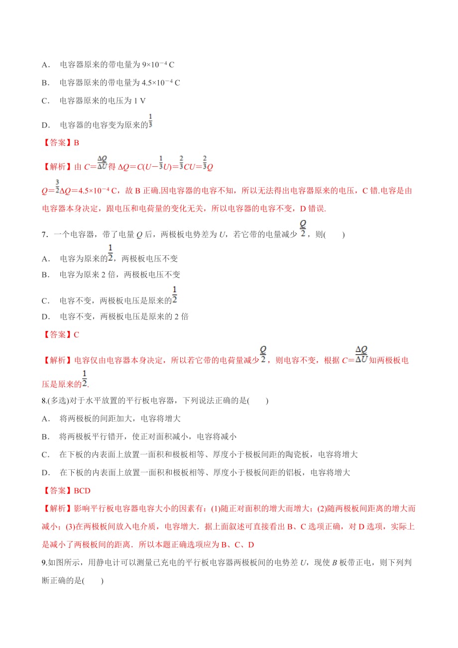 考点19 电容器的动态分析-2020年衔接教材新高三一轮复习物理（解析版）_第3页