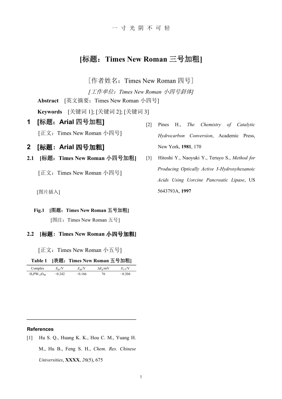 Chemical Research in Chinese Universities论文模版（2020年8月）.doc_第1页