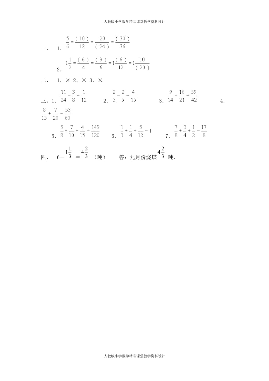 (课堂教学资料）人教版数学5年级下册课课练-6.2异分母分数加、减法_第3页