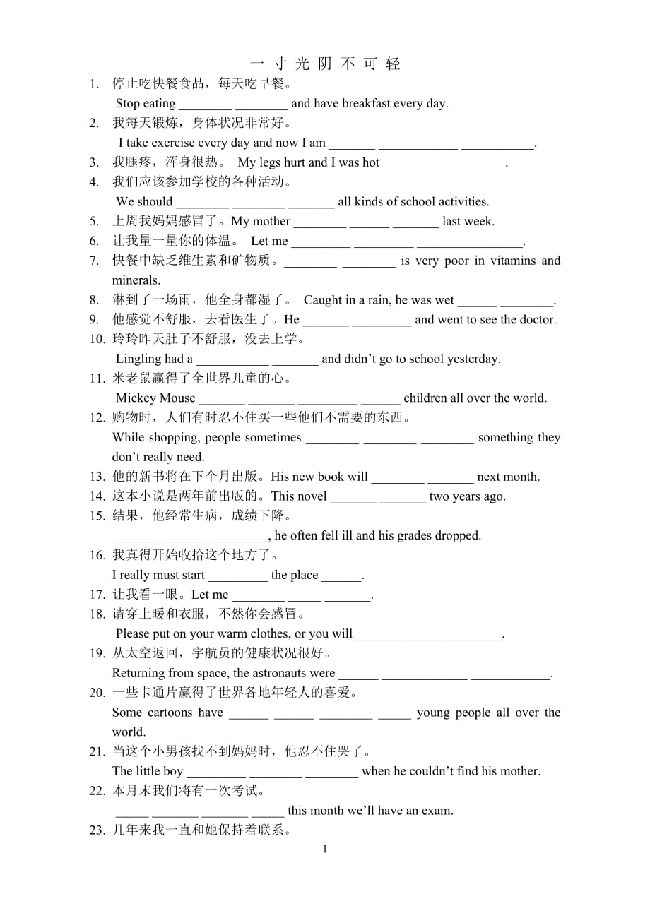 外研版英语八年级下完成句子（2020年8月）.doc_第1页