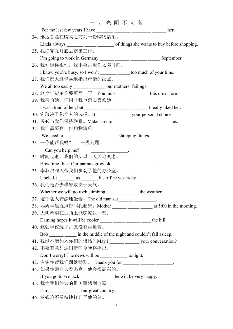 外研版英语八年级下完成句子（2020年8月）.doc_第2页