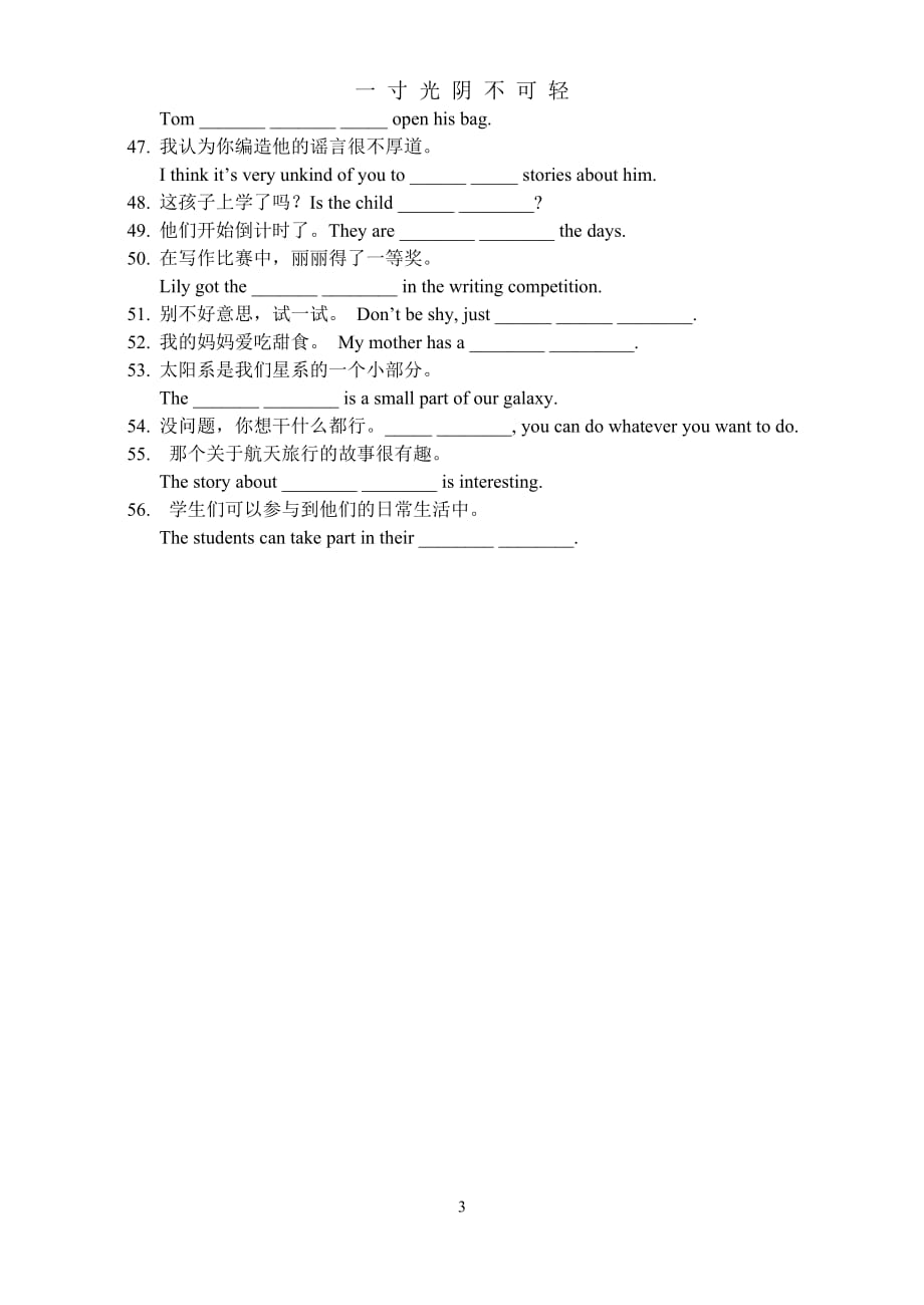 外研版英语八年级下完成句子（2020年8月）.doc_第3页