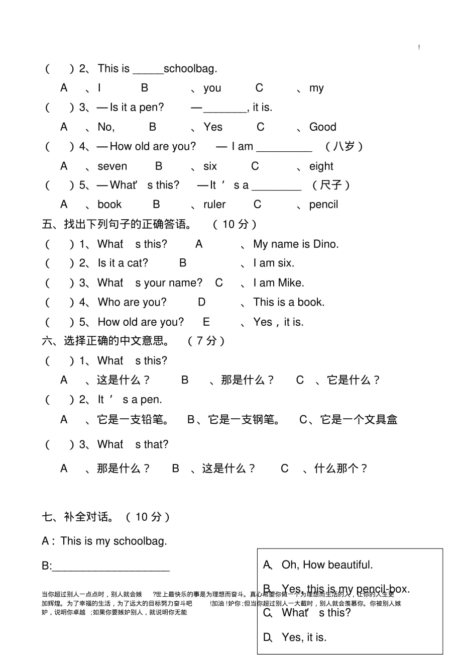 (完整版)湘少版英语三年级上册全册配套同步习题三年级上英语一课一练-Unit8-湘少版_第3页