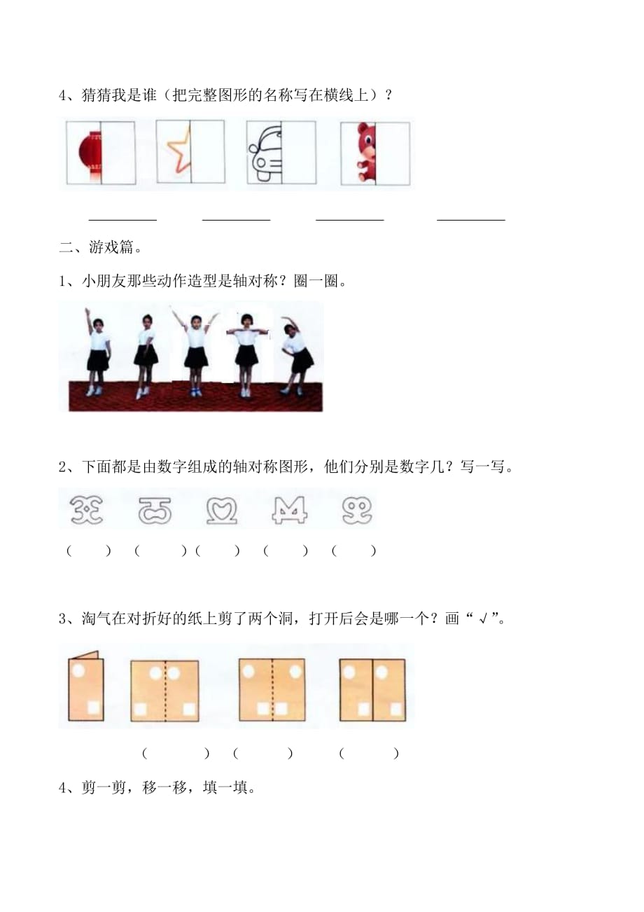 三年级下册数学试题 图形的运动同步检测北师大版无答案_第2页