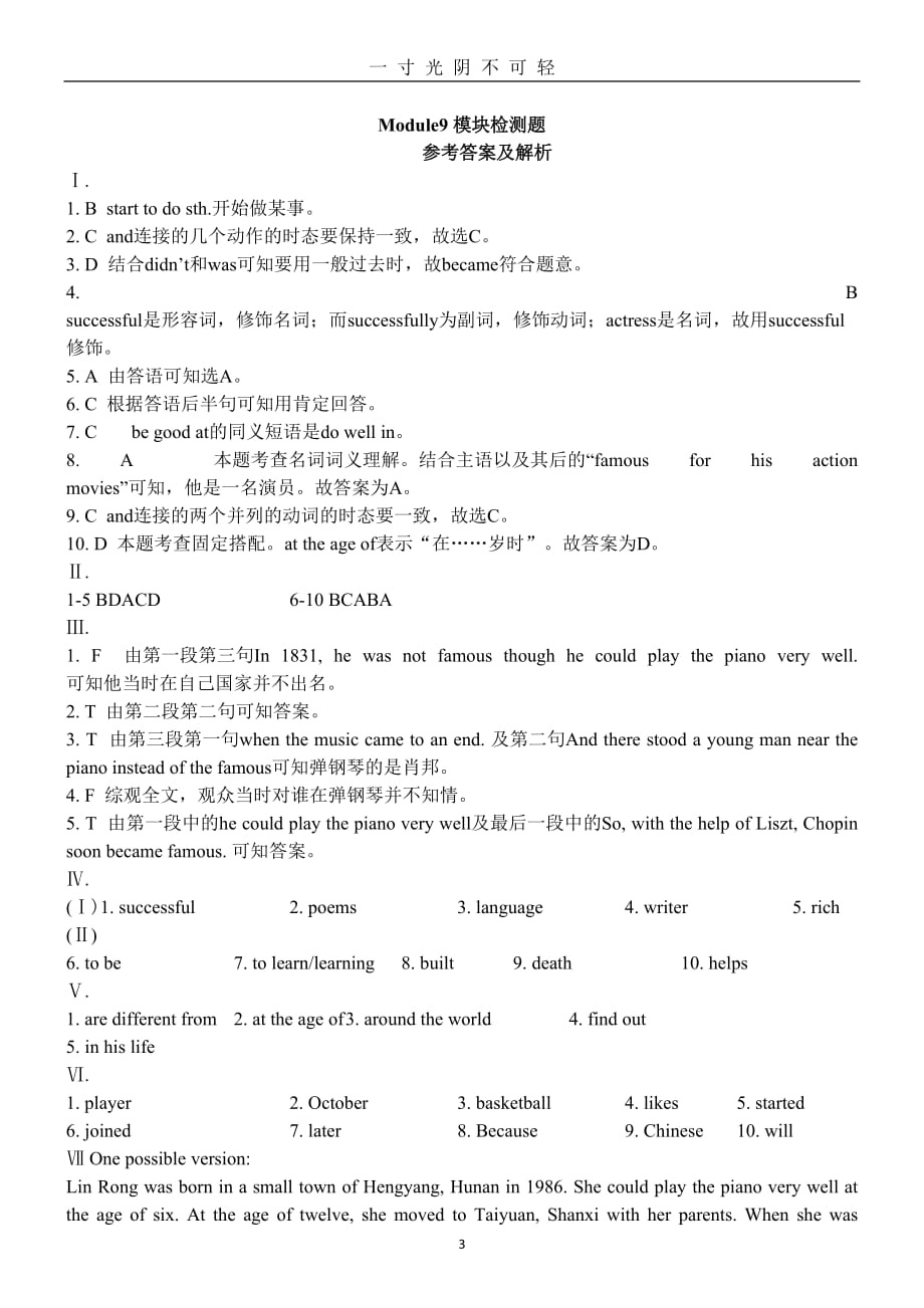 外研版英语七年级下册Module9 模块检测题（2020年8月）.doc_第3页