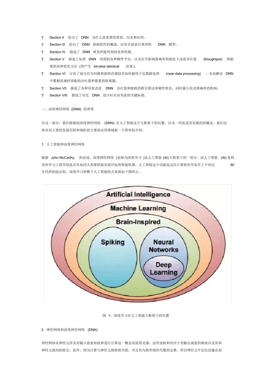 (完整版)深度神经网络全面概述_第2页