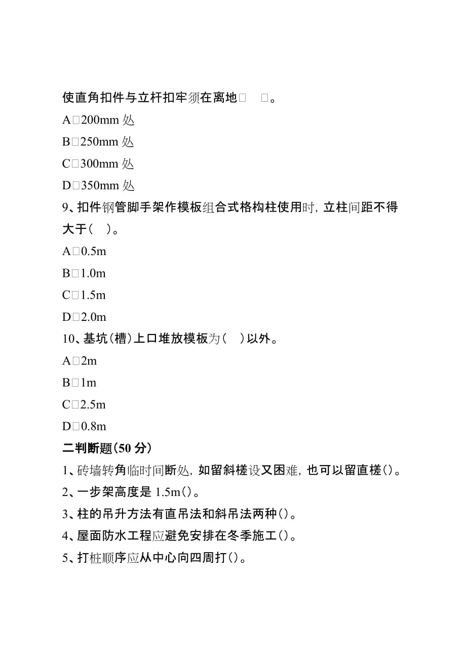 建筑岗位工人C卷 (2)_第3页