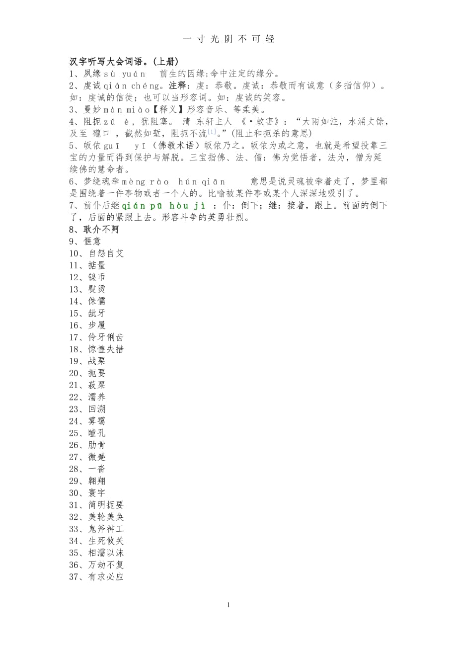 中职语文基础模块字词手册(上下册)（2020年8月）.doc_第1页