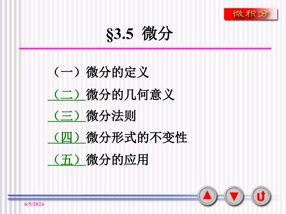 第五节微分课件_第2页