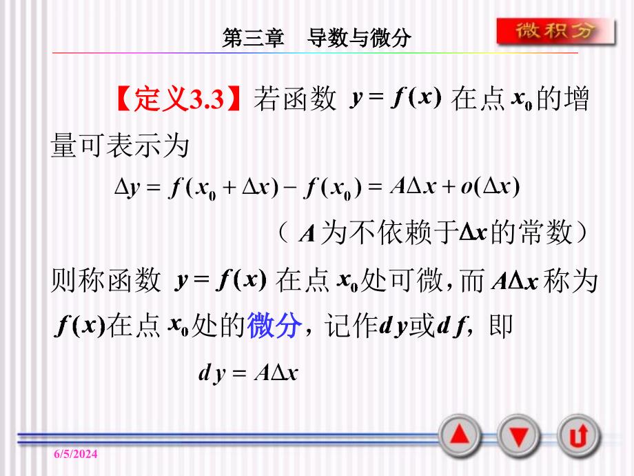 第五节微分课件_第4页