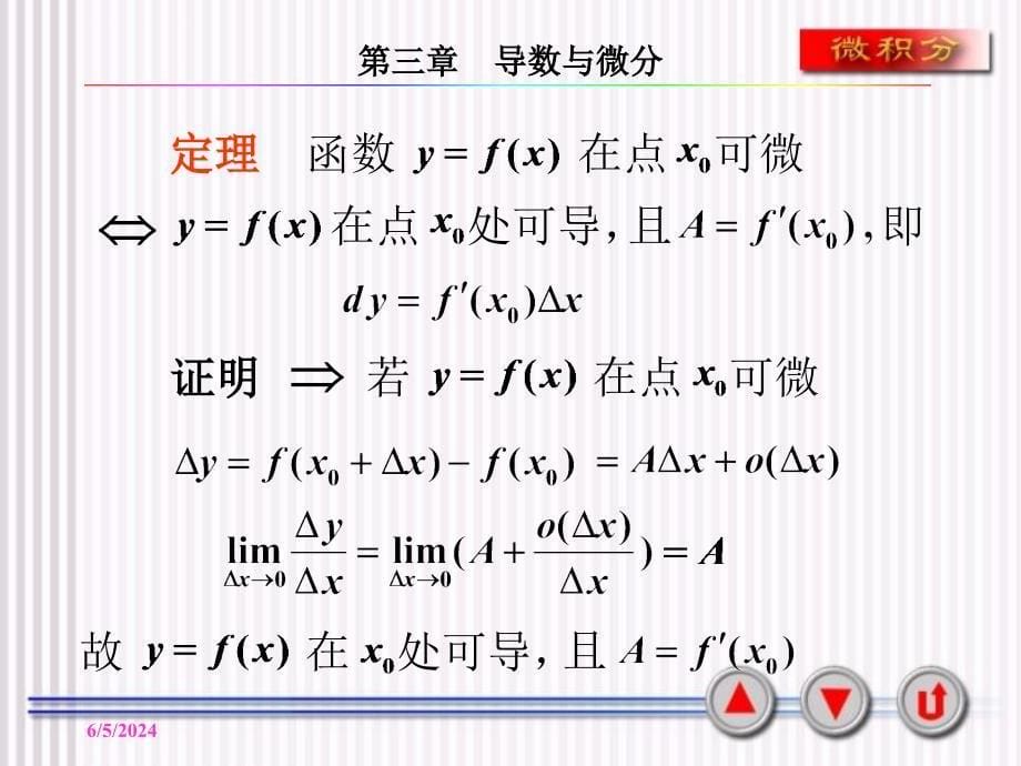 第五节微分课件_第5页