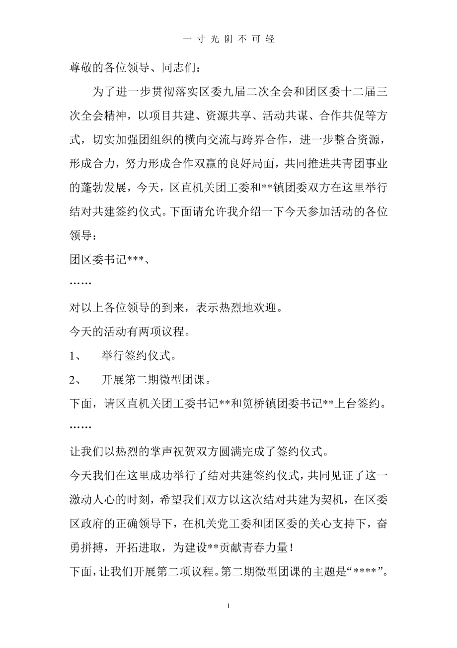 结对共建主持词（整理）.pdf_第1页