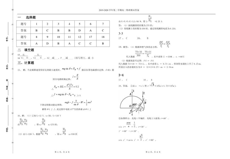 青海省西宁市2019-2020学年高二下学期期末联考物理试题答案_第1页