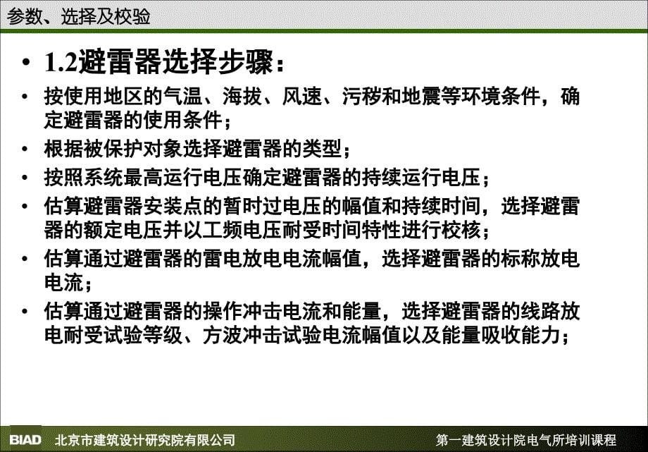 用户末端变电站避雷器和带电显示器选择教学幻灯片_第5页