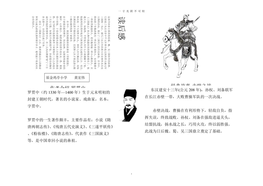 三国演义手抄报（2020年8月）.doc_第1页