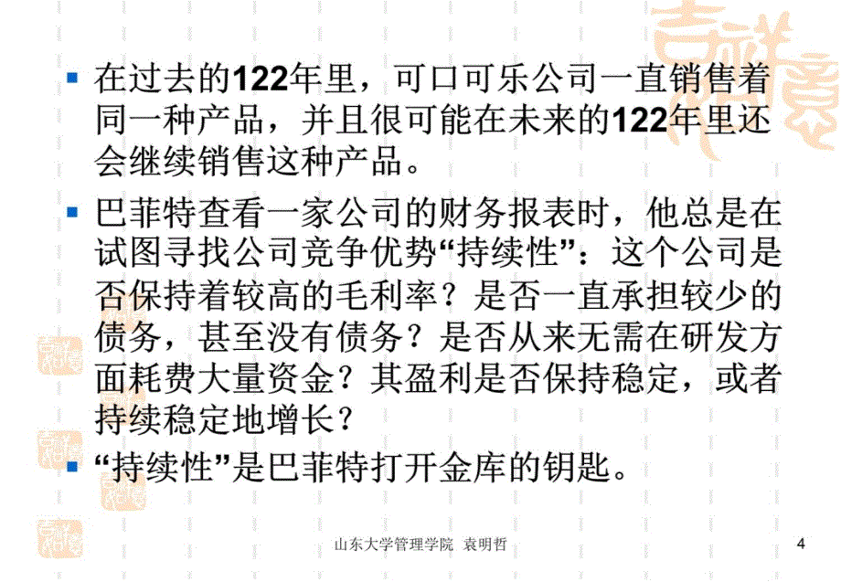 一财务会计基本理论培训资料_第4页