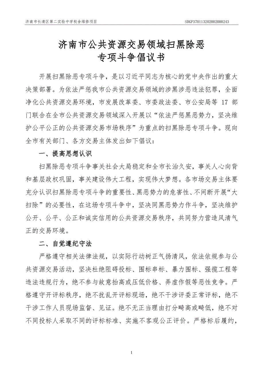 长清区第二实验中学校舍维修项目招标文件（B包）_第3页