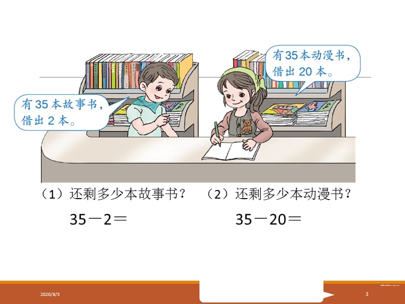 （课堂教学资料）新版人教版一年级数学下册-【课件】两位数减一位数、整十数（不退位）_第3页