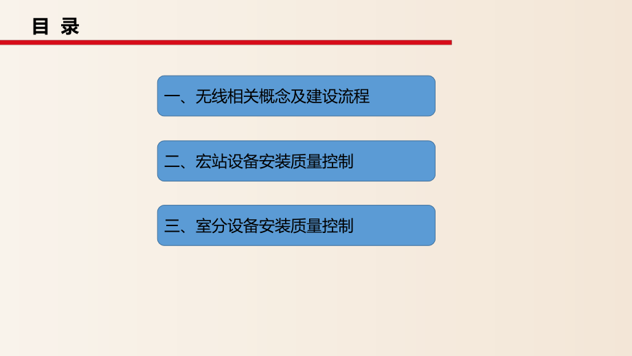 【培训课件】-通信建设工程-年度电信无线专业工程建设管理培训（2020）_第2页