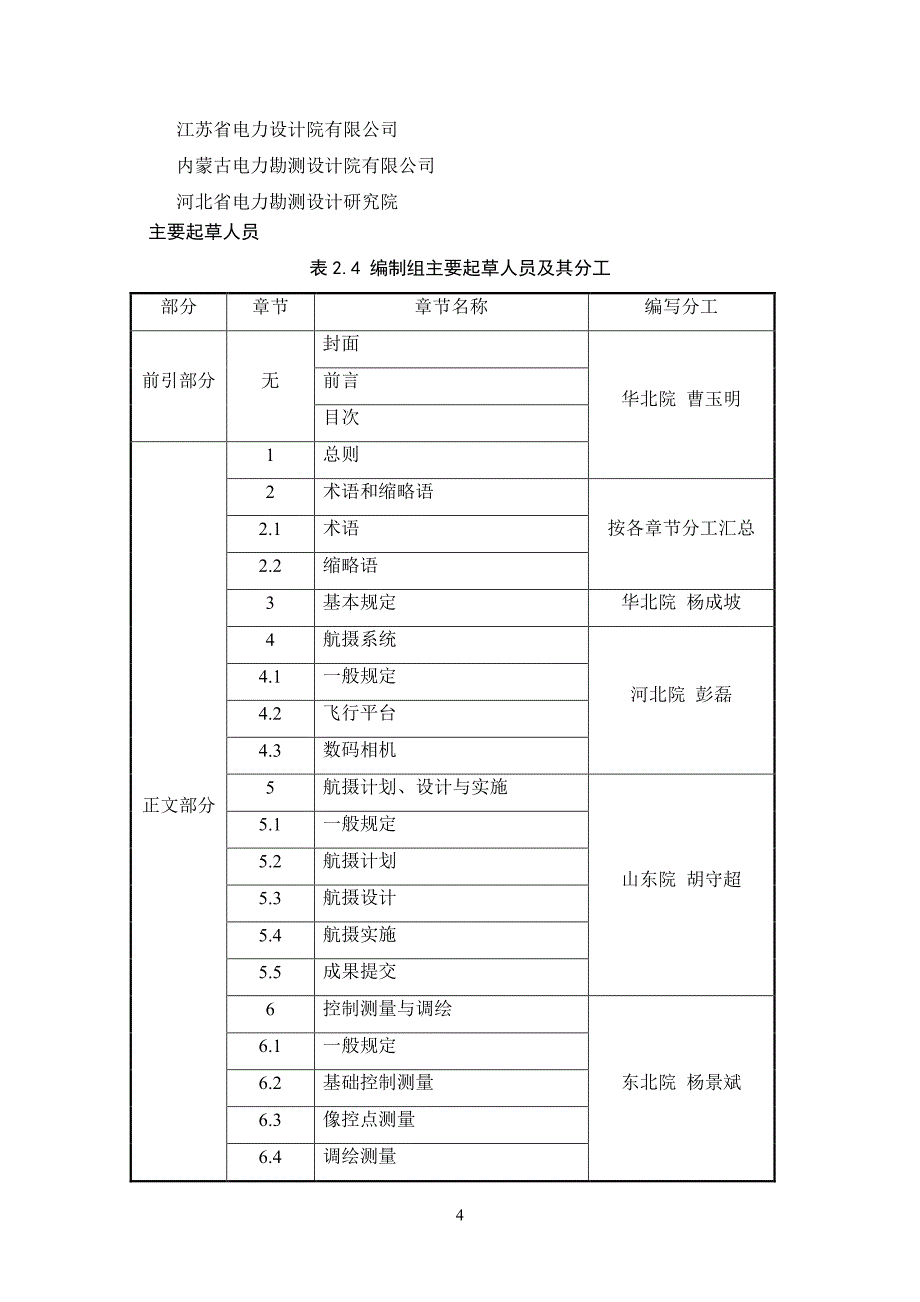 《输变电工程无人机倾斜摄影测量技术规程》编制说明_第4页