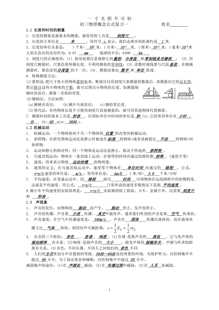 初三物理概念公式复习（2020年8月）.doc_第1页