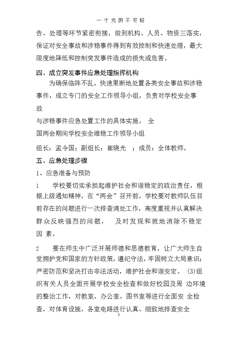 龙虎庄小学期间学校安全工作方案（2020年8月整理）.pptx_第2页