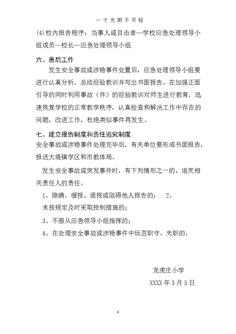 龙虎庄小学期间学校安全工作方案（2020年8月整理）.pptx_第4页