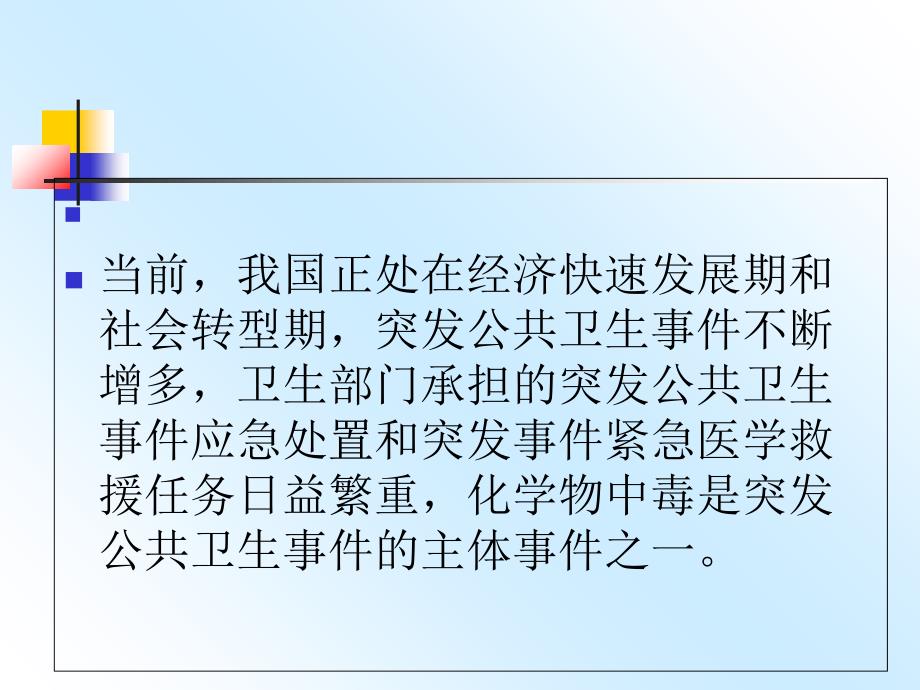 中毒事件病因诊断研究方法和隐匿式中毒的诊断讲解材料_第2页