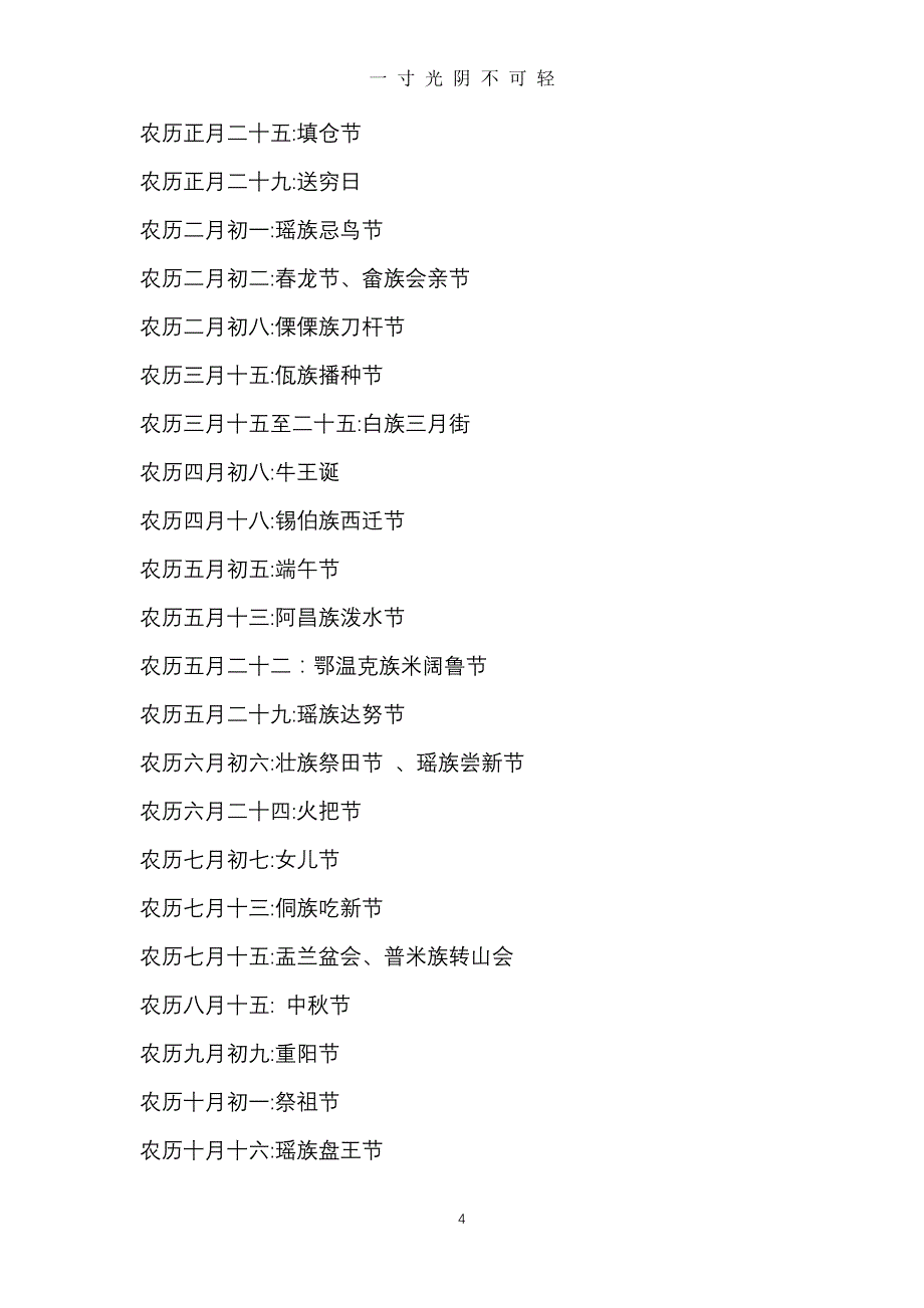 一年中的所有节日、所有纪念日（2020年8月）.doc_第4页