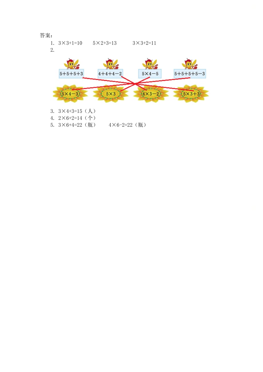 人教版二年级数学上册第四单元《4.4 乘加 乘减》_第2页