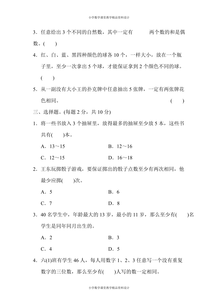 (课堂教学资料）人教版六年级下册数学教材过关卷5)_第3页