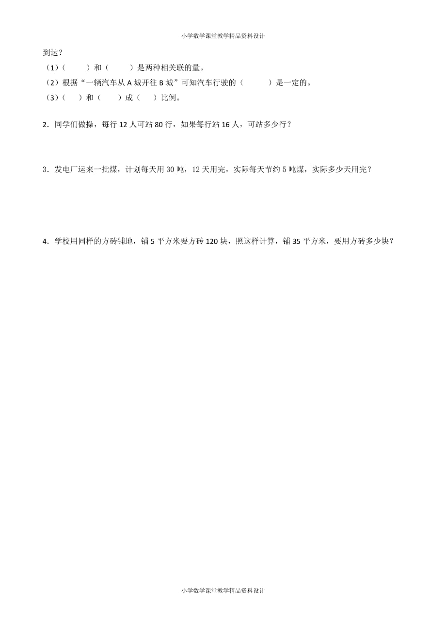 (课堂教学资料）人教版数学六年级下册同步练习试题-4.10自行车里的数学_第2页