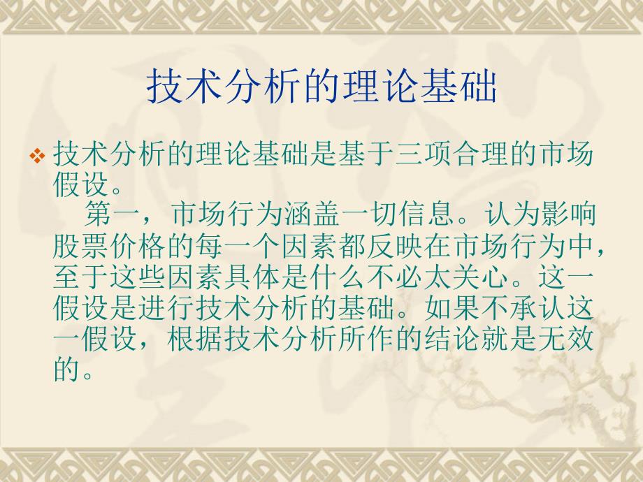 第八讲 技术分析概述课件_第4页