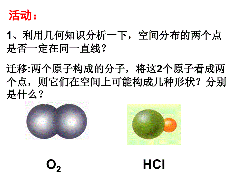 第二节分子的立体构型(上课用)课件_第2页