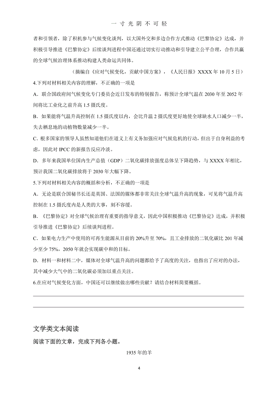 高考语文模拟测试卷(五)（2020年8月整理）.pdf_第4页