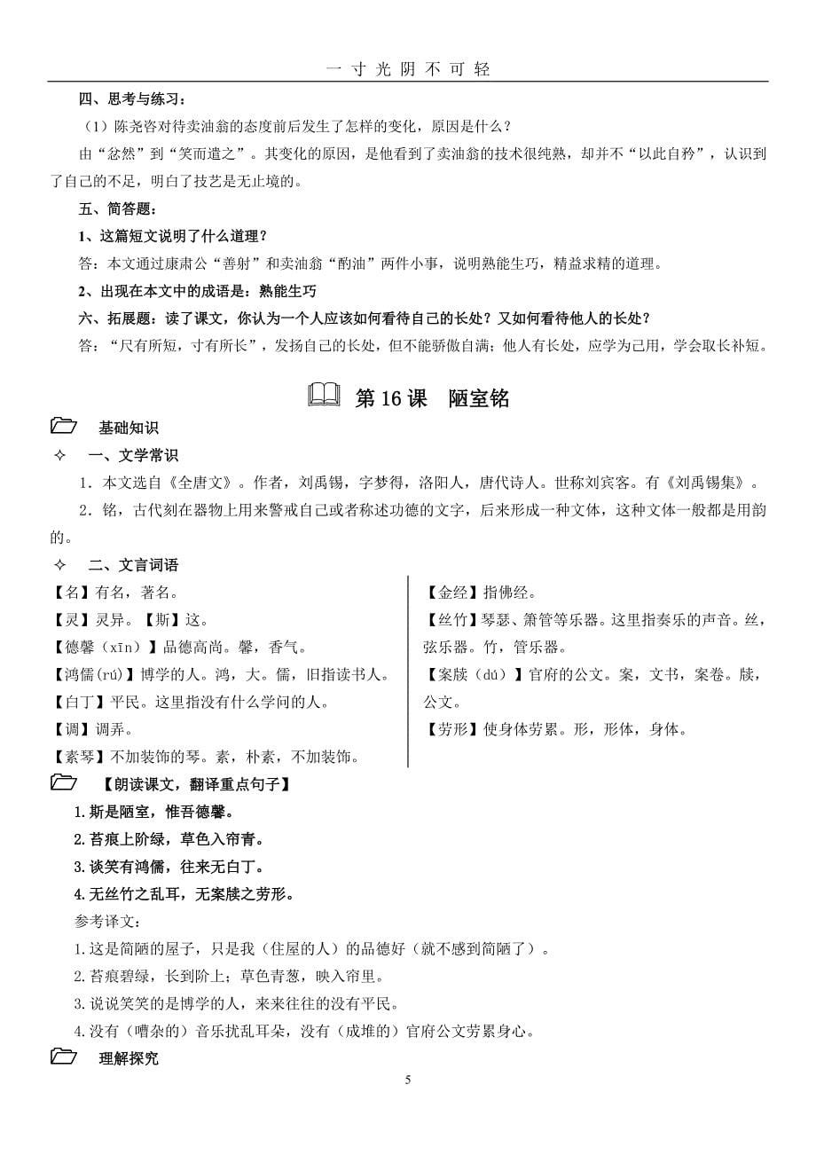 部编七下语文课内文言文总复习（2020年8月整理）.pdf_第5页