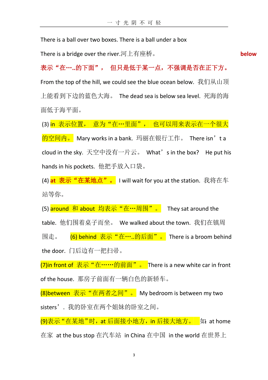 小升初介词专项（2020年8月）.doc_第3页