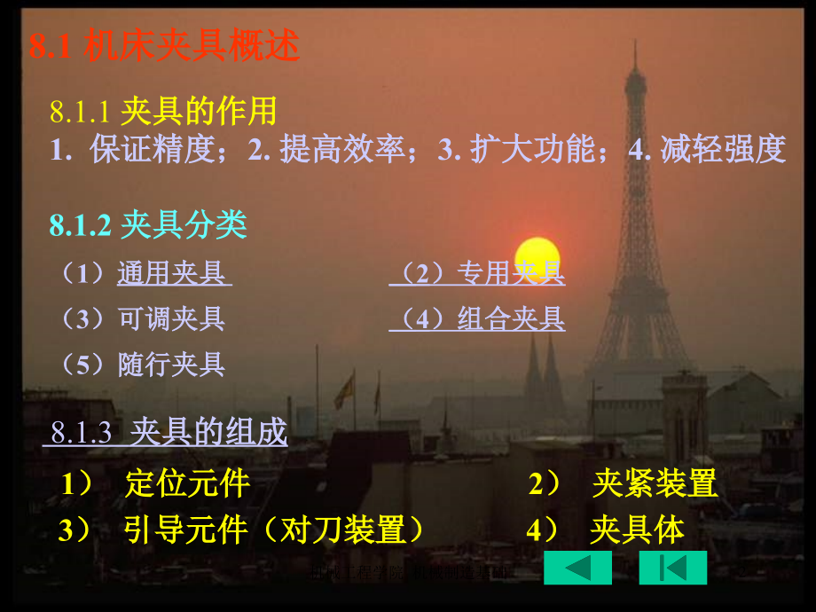 8机械技术基础讲义资料_第2页