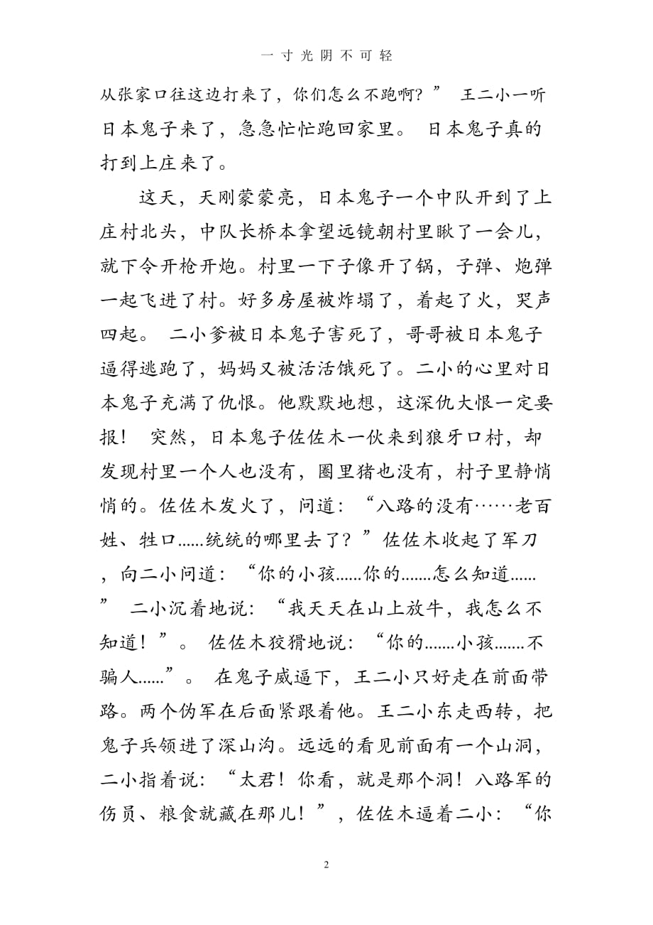 小英雄王二小的故事（2020年8月）.doc_第2页