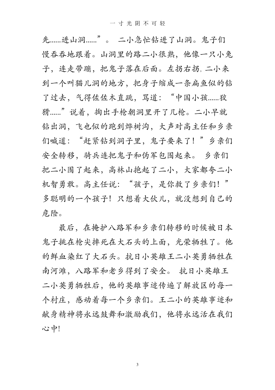 小英雄王二小的故事（2020年8月）.doc_第3页